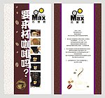 咖啡传单
