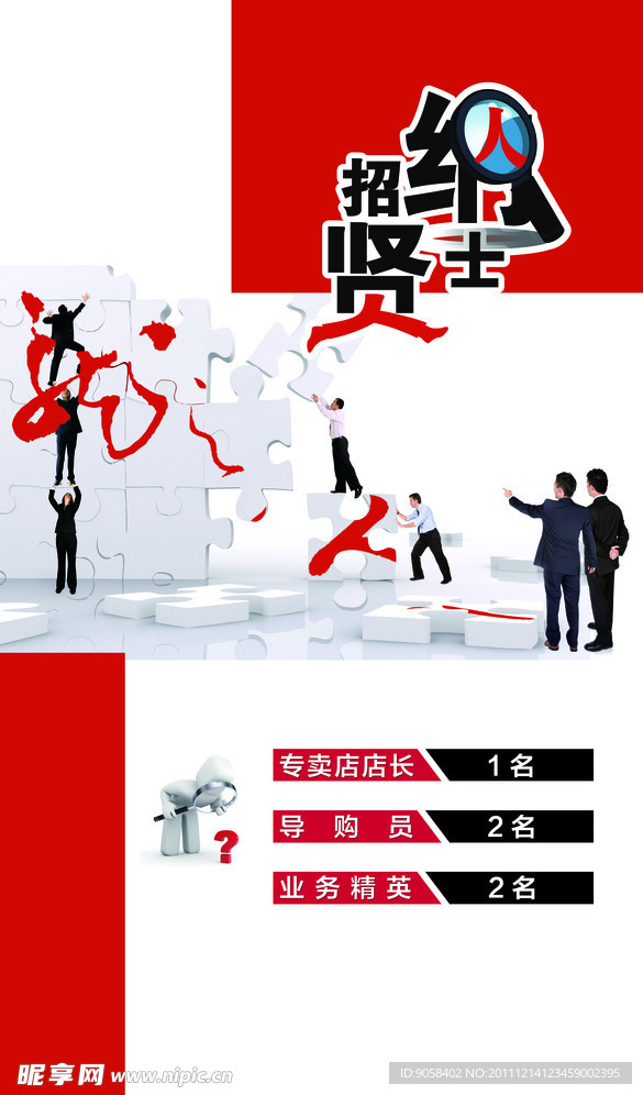 创意招聘广告