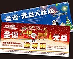 圣诞元旦