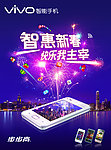 vivo智能手机2011年元旦春节画面