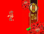 如意吉祥贺卡