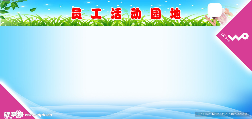 员工活动园地