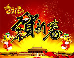 2012年新春快乐