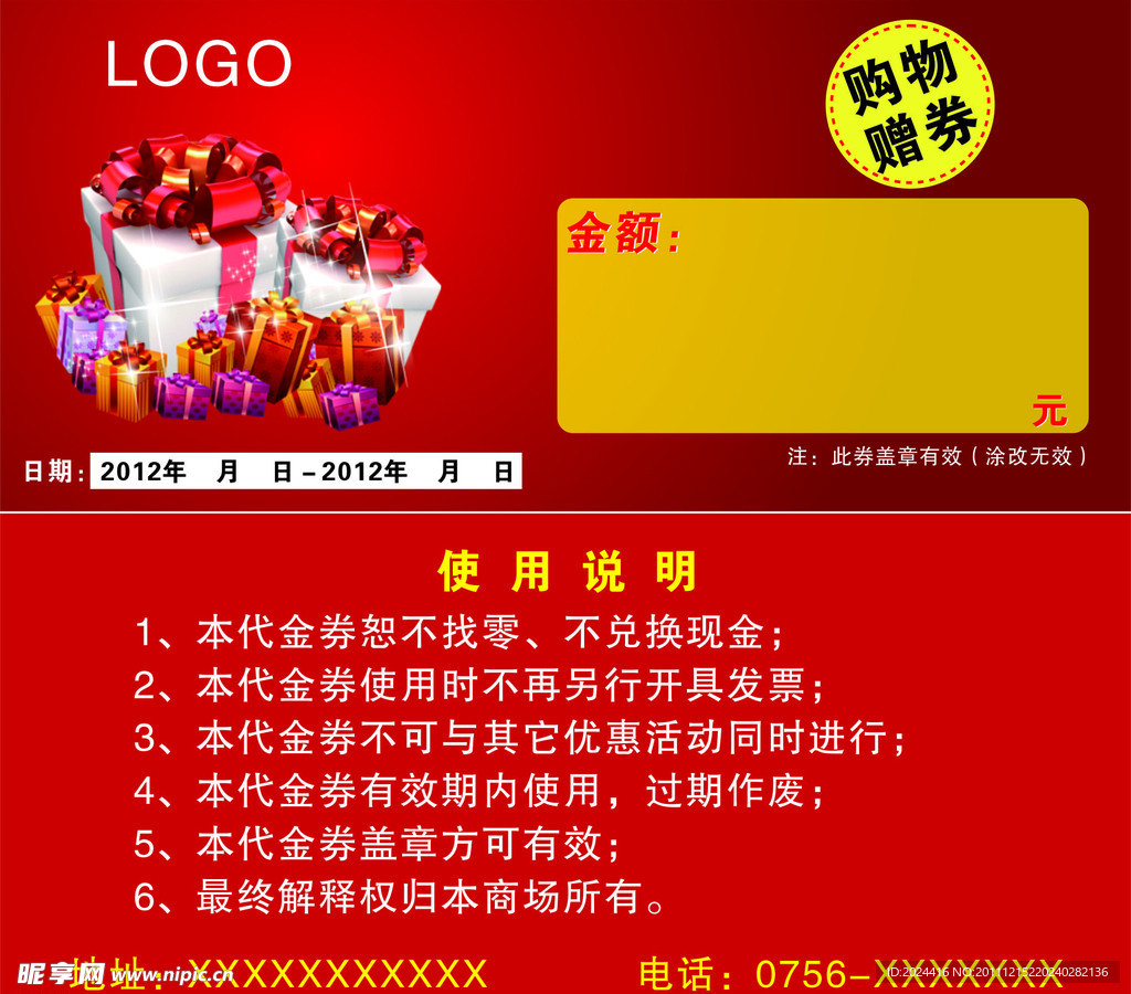 代金券
