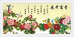 花开富贵