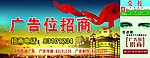 广告位招商