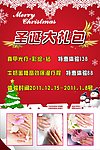 圣诞大包 美甲圣诞大礼包 圣诞广告