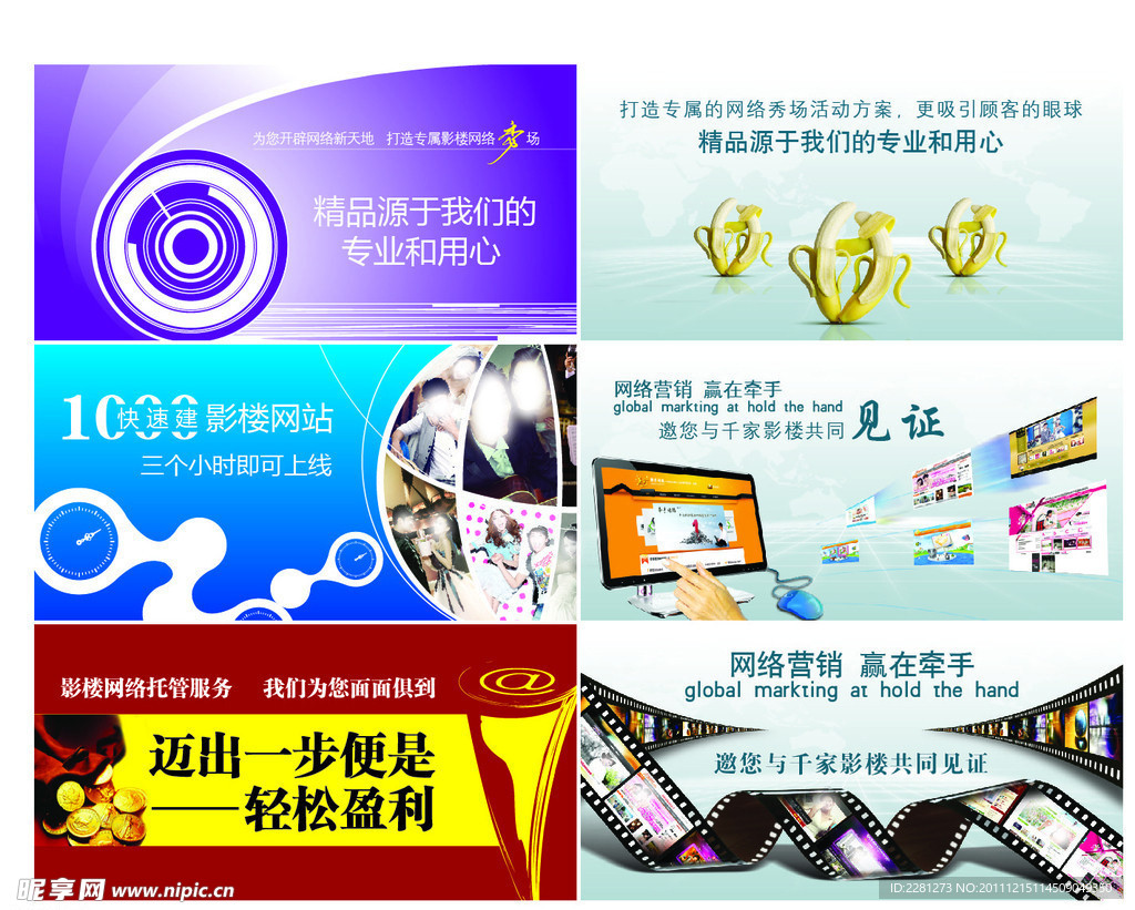 牵手网络网络焦点图设计