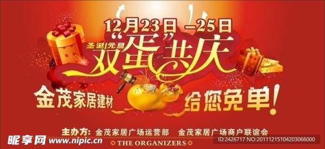 圣诞元旦 双旦共庆