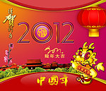 2012 新年