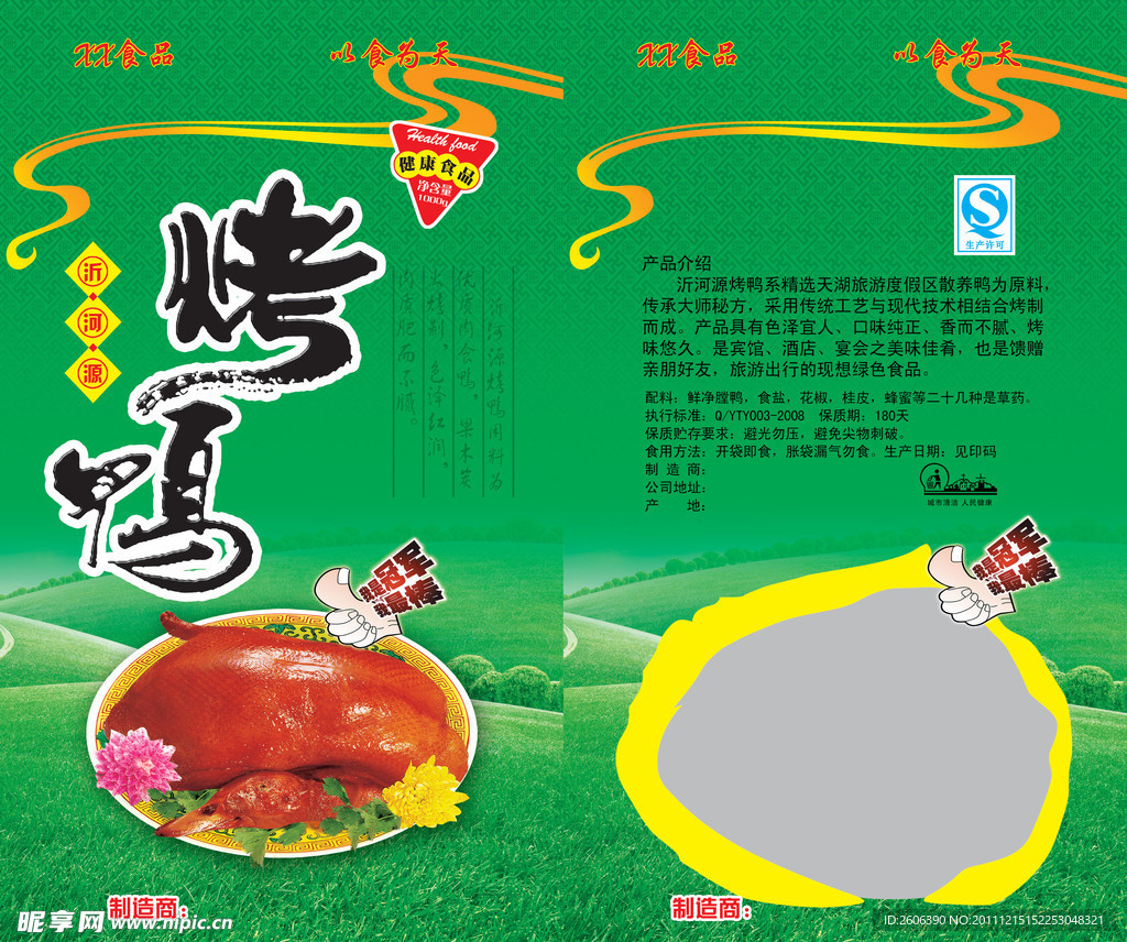 烤鸭包装