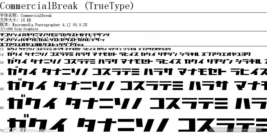 精典日文字体下载