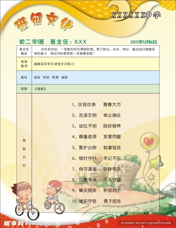 班级文化