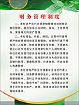 管理制度模板