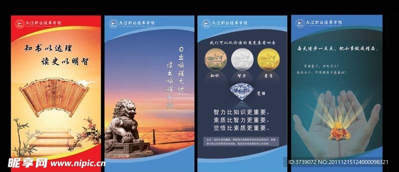 学校标语