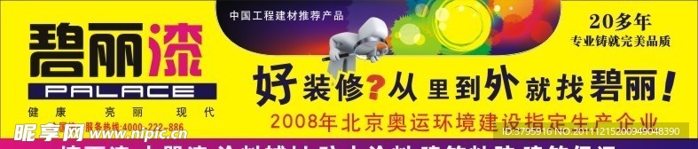 碧丽漆