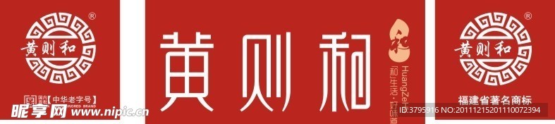 黄则和