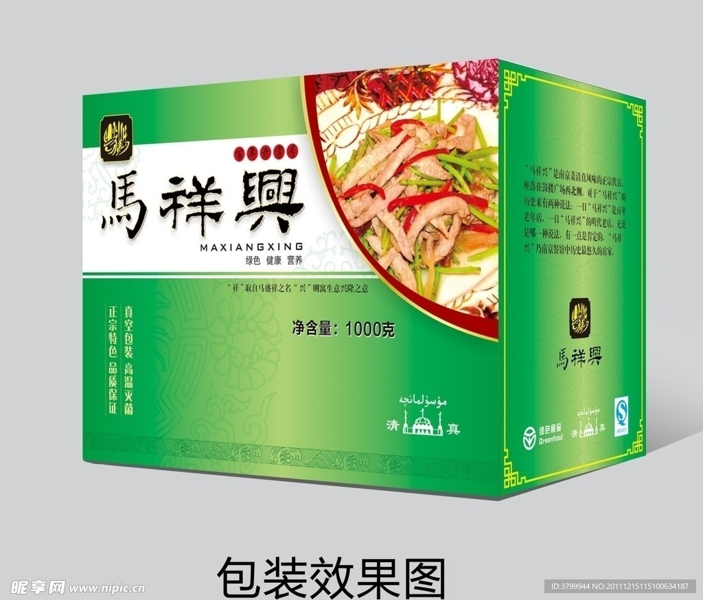 马祥兴 食品 纸袋设计