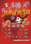 百店同庆