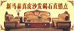 真皮沙发海报