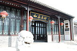 师范门口