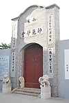 师范学堂