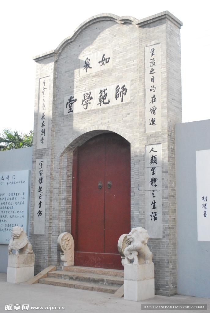 师范学堂