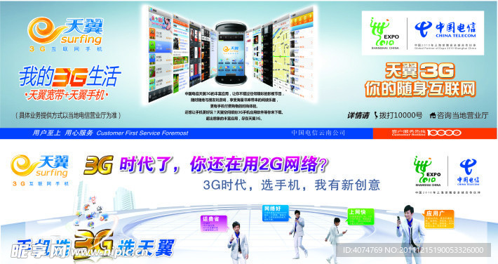中国电信 天翼3G