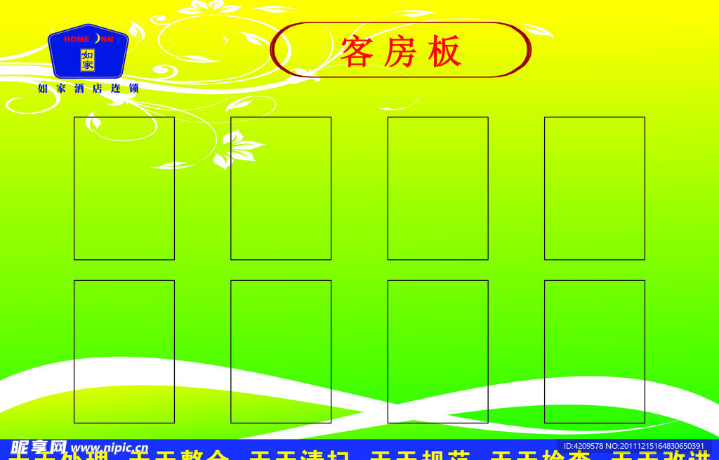 客房板