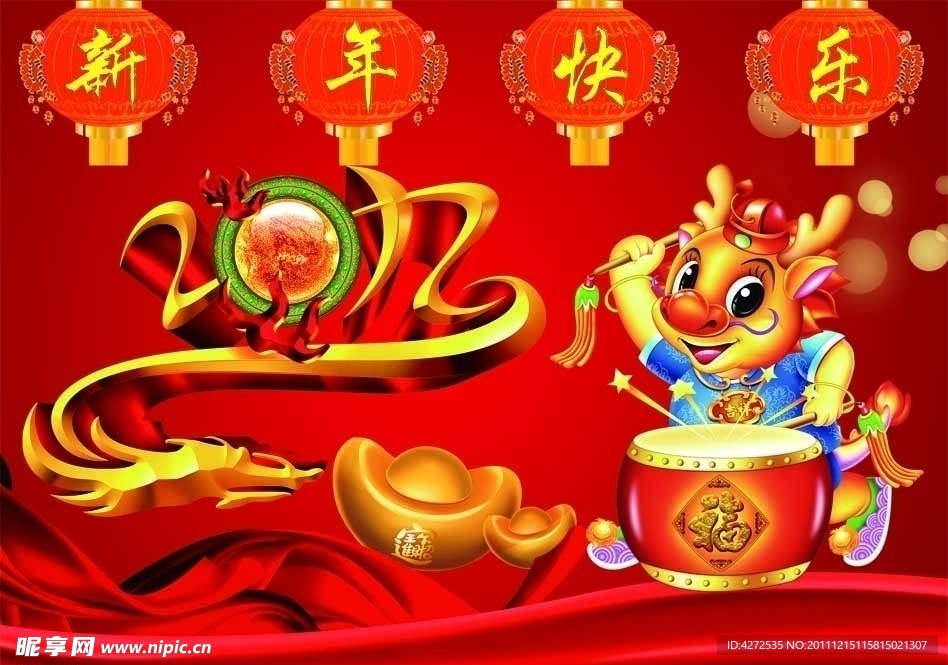 新年快乐