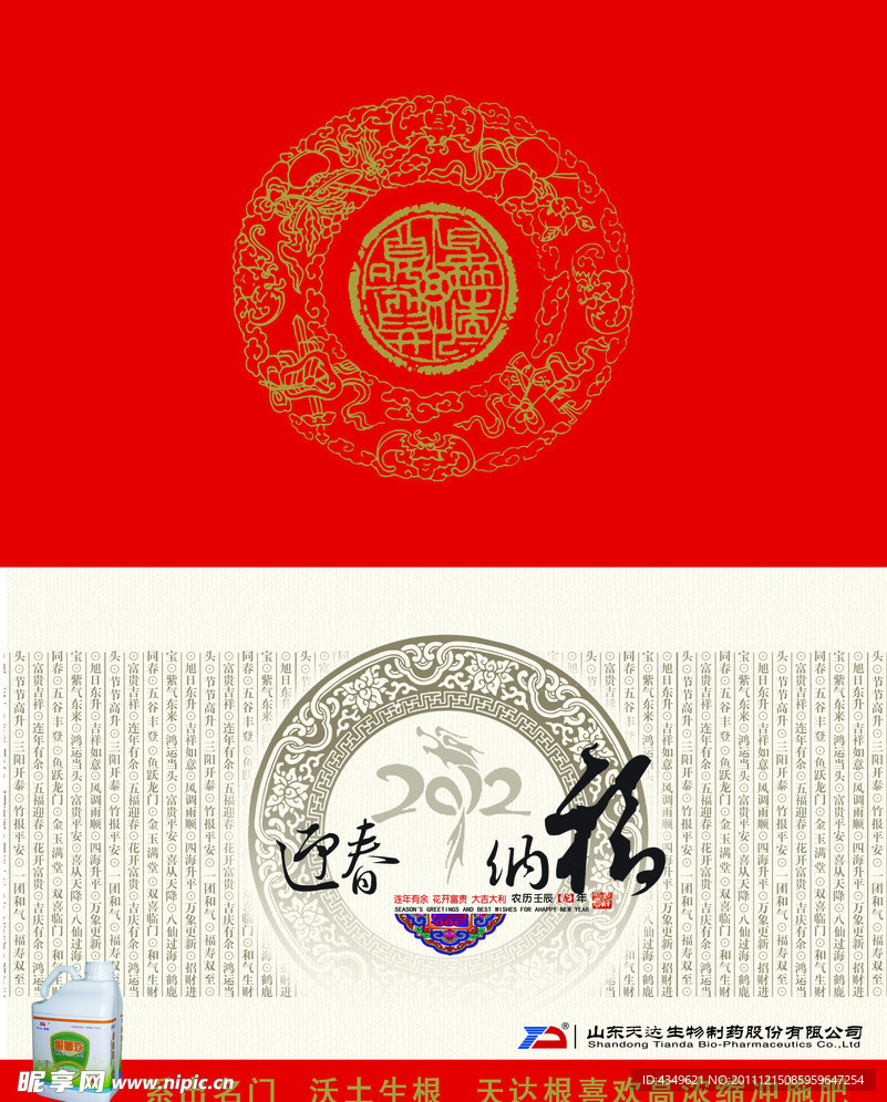 2012贺卡