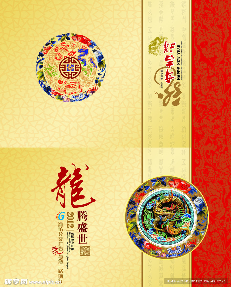 龙腾盛世贺卡