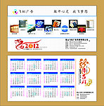 2012台历