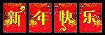 新年海报