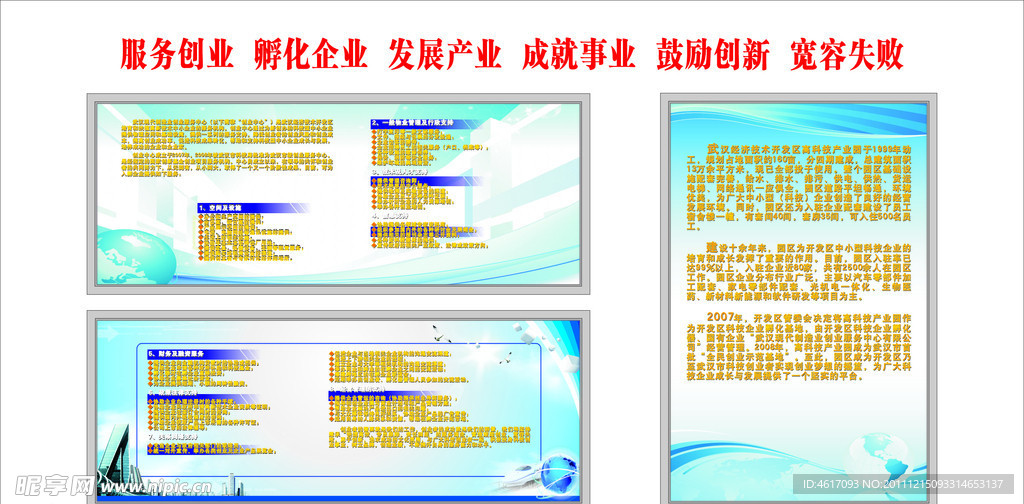 企业创业