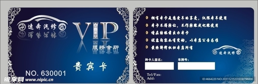 贵宾卡