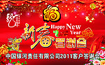 团拜会