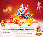 贺新年