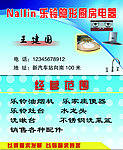 厨房电器名片