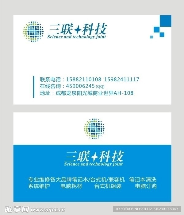 电脑科技名片