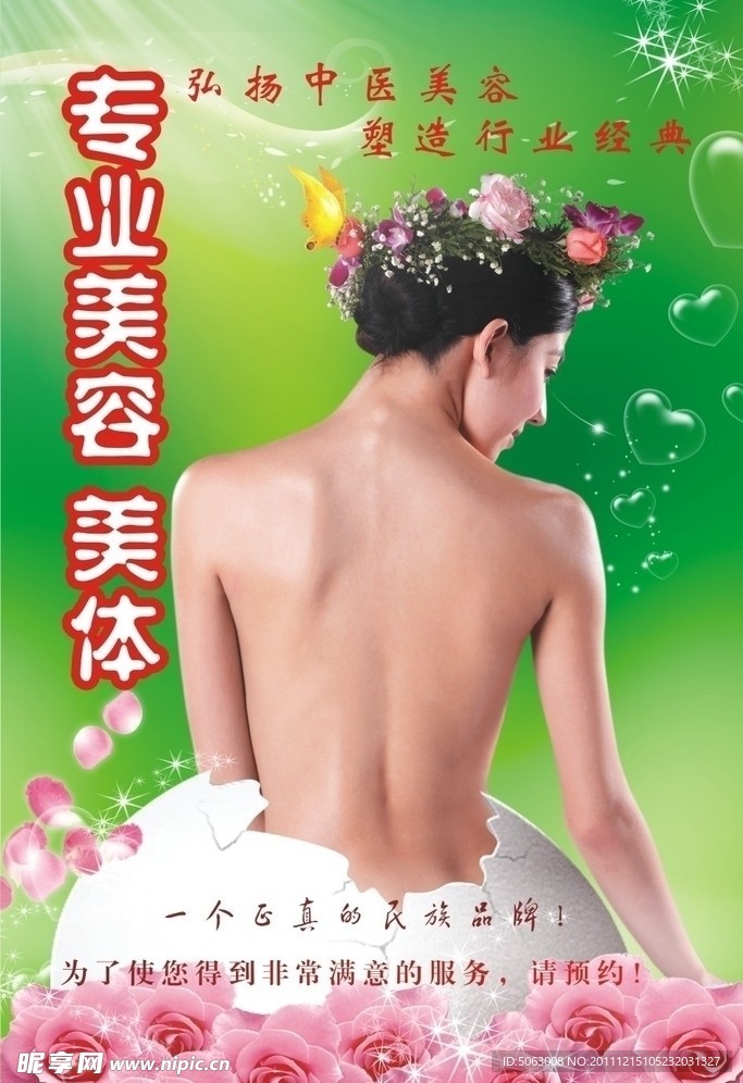 美容美体海报