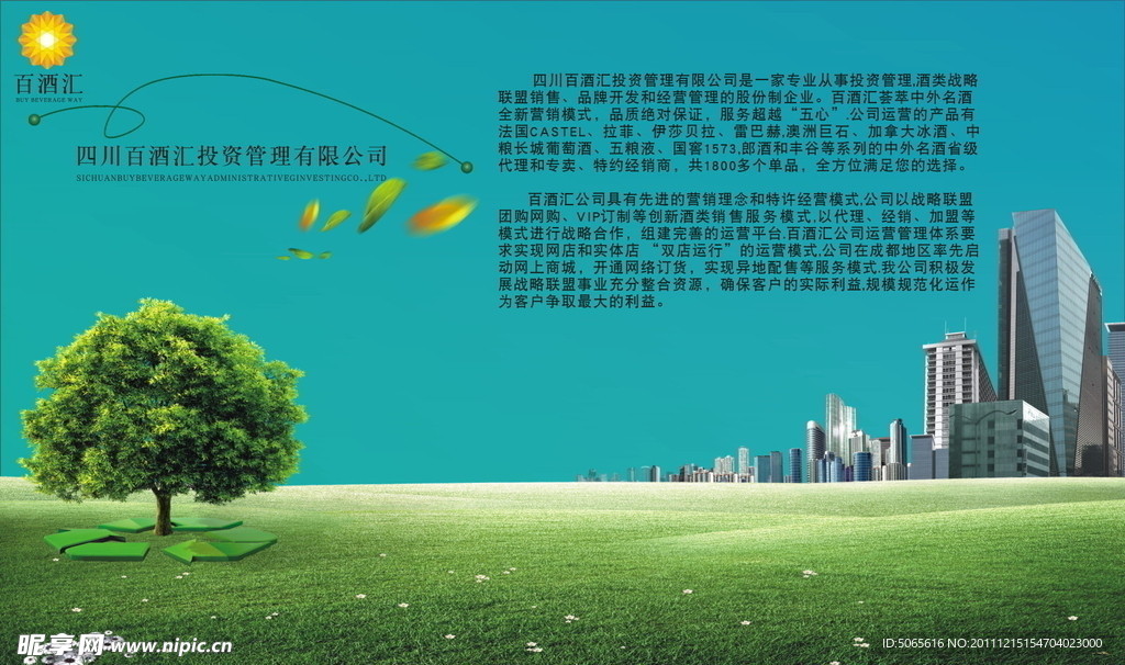 公司形象宣传