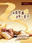 蚕丝被海报