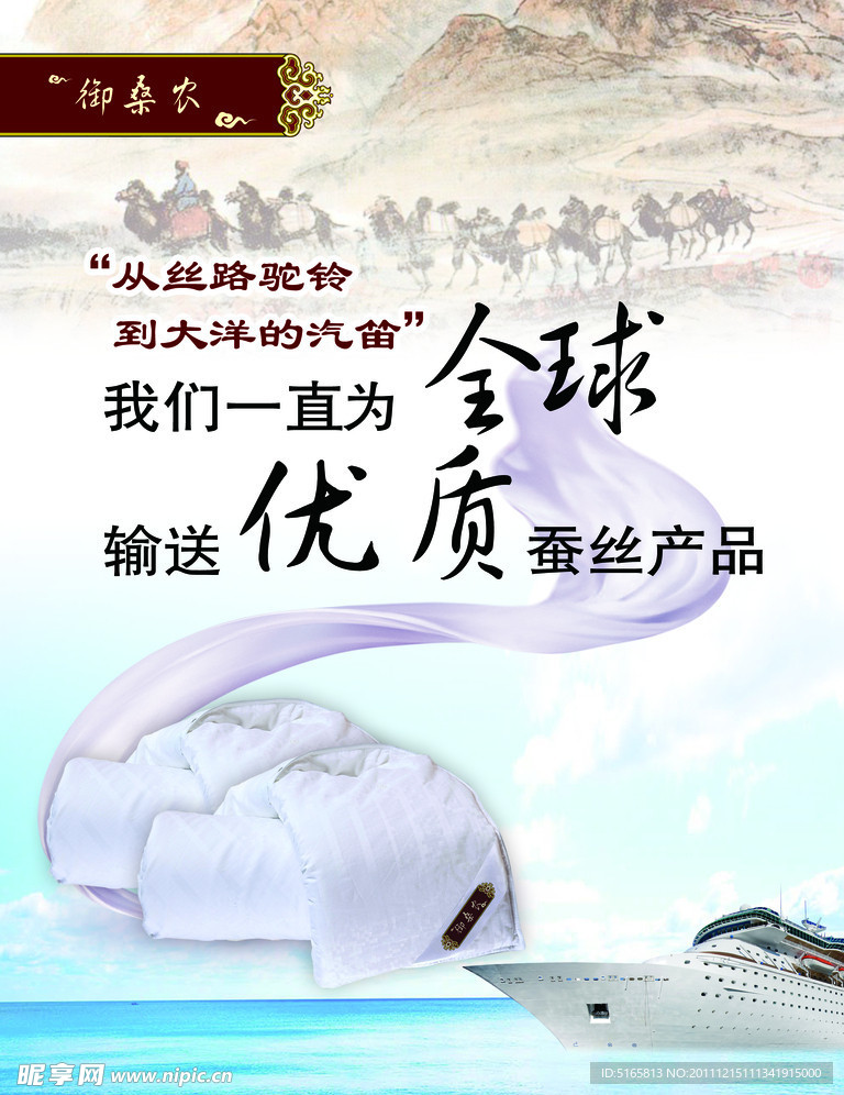 蚕丝被海报