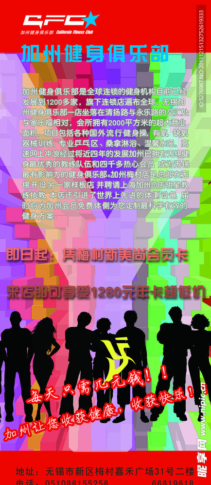 健身俱乐部X展架