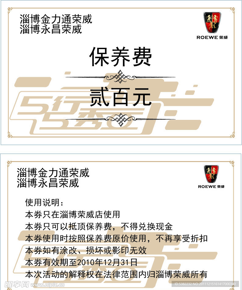 保养券 卡片