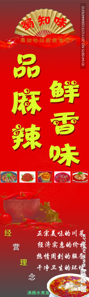 品麻辣 鲜香味