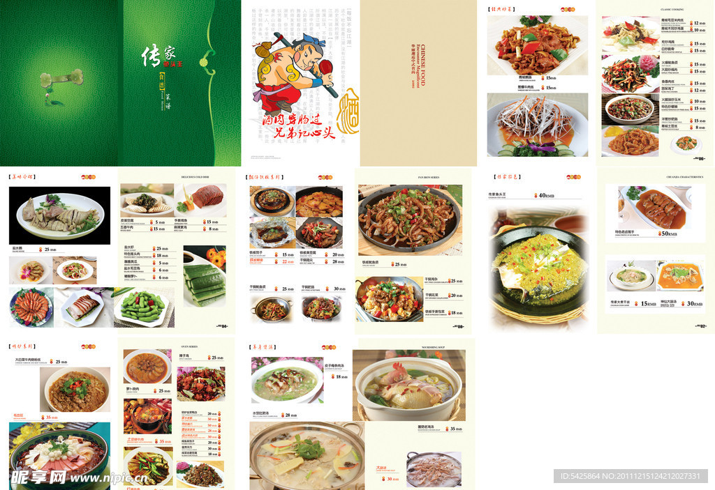 菜谱