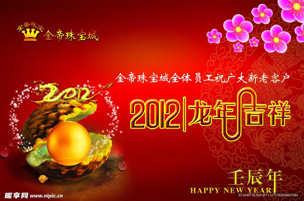 2012龙年吉祥日历