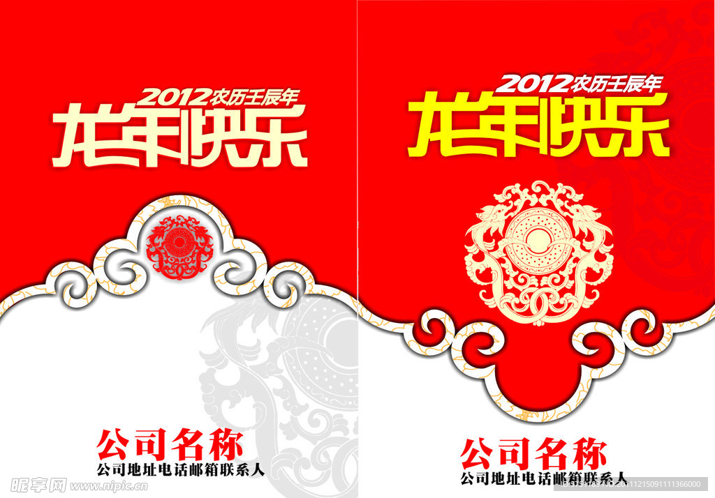 龙年